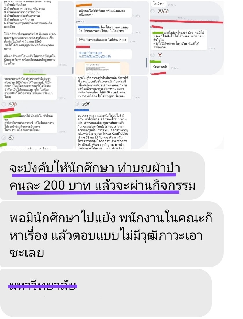 บังคับทำบุญ