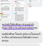 บังคับทำบุญ