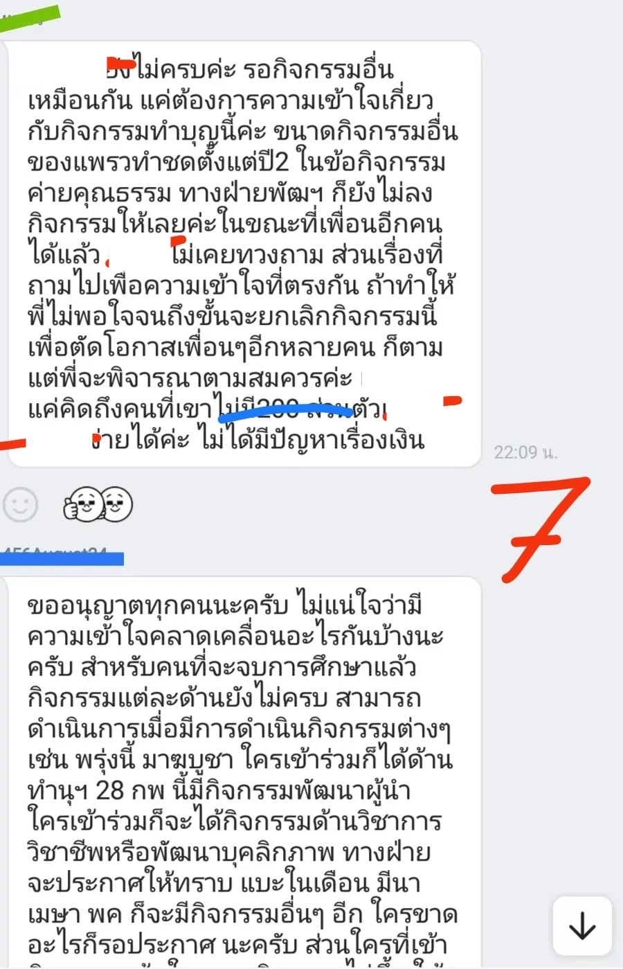 บังคับทำบุญ