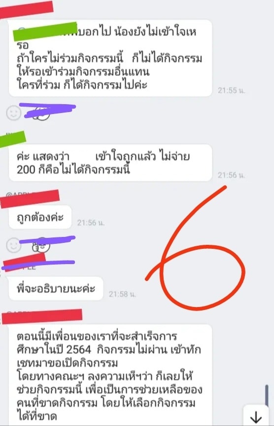 บังคับทำบุญ