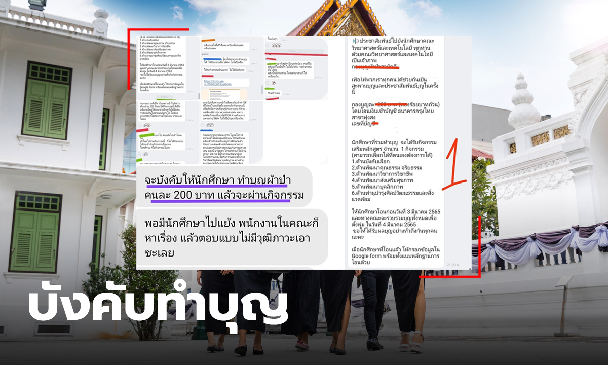 บังคับทำบุญ