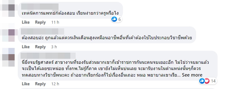 สอบใบประกอบวิชาชีพครู