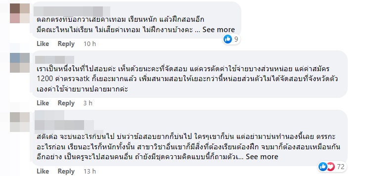 สอบใบประกอบวิชาชีพครู