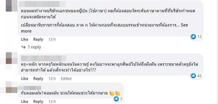 สอบใบประกอบวิชาชีพครู