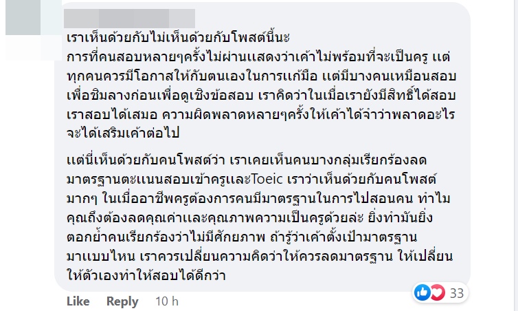 เป็นครูเมื่อพร้อม