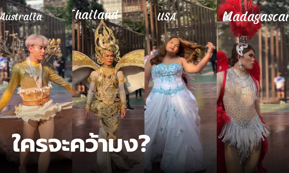 มิสอุรุพงษ์เกมส์
