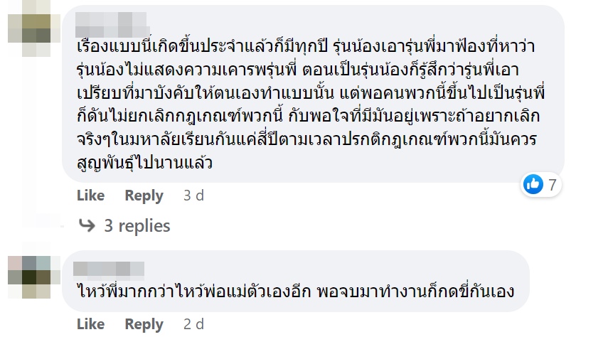 รุ่นพี่บังคับไหว้