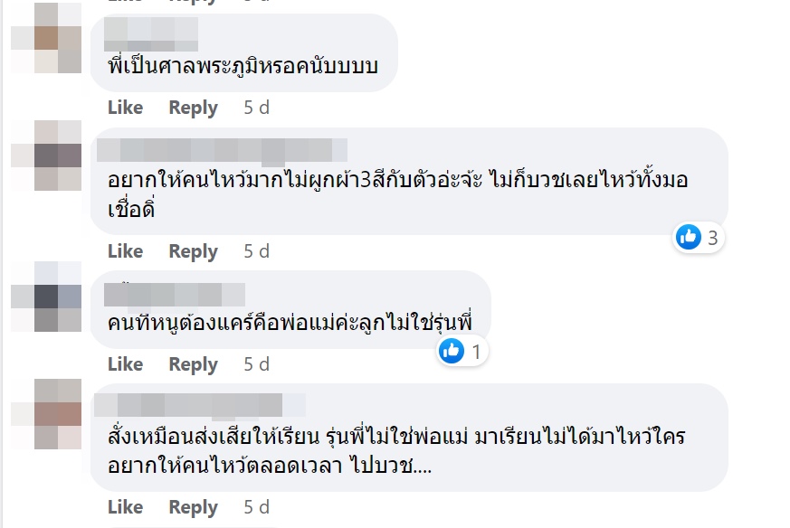 รุ่นพี่บังคับไหว้