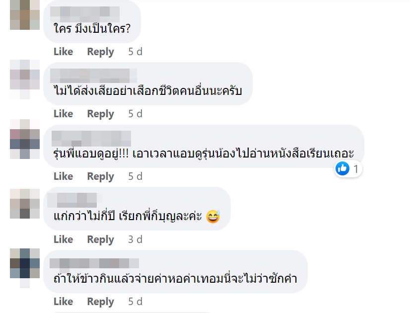 รุ่นพี่บังคับไหว้