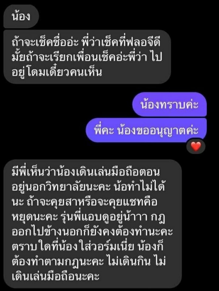 รุ่นพี่บังคับไหว้