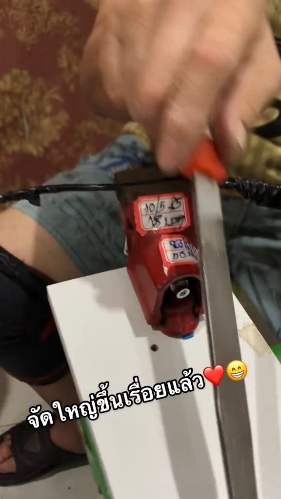 คณพ่อนักประดิษฐ์