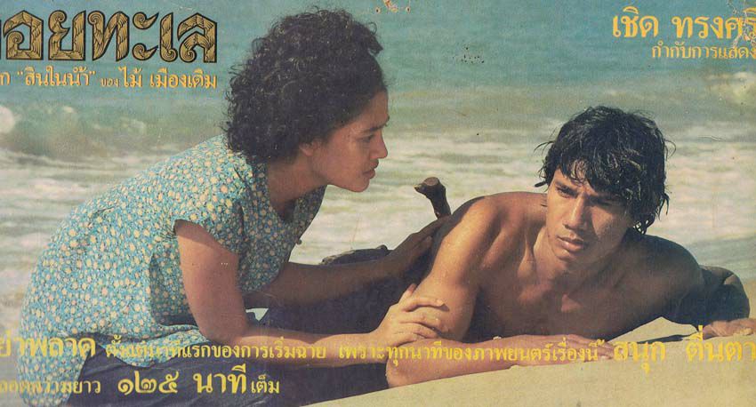 สรพงษ์ ชาตรี