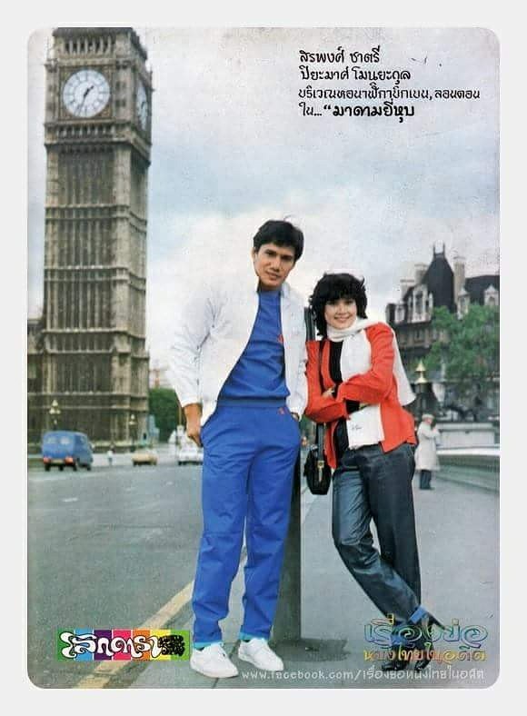 สรพงษ์ ชาตรี