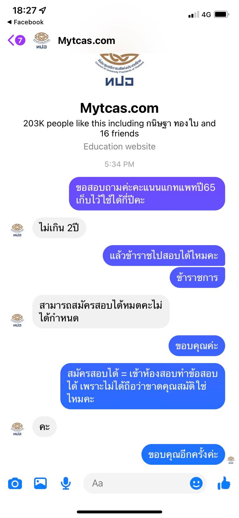 ดราม่าสอบ GAT/PAT