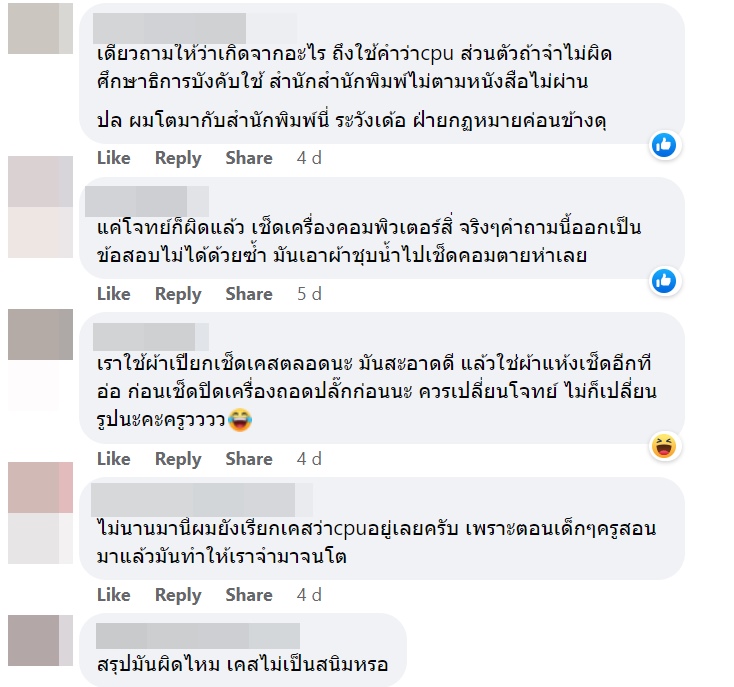 ซีพียู