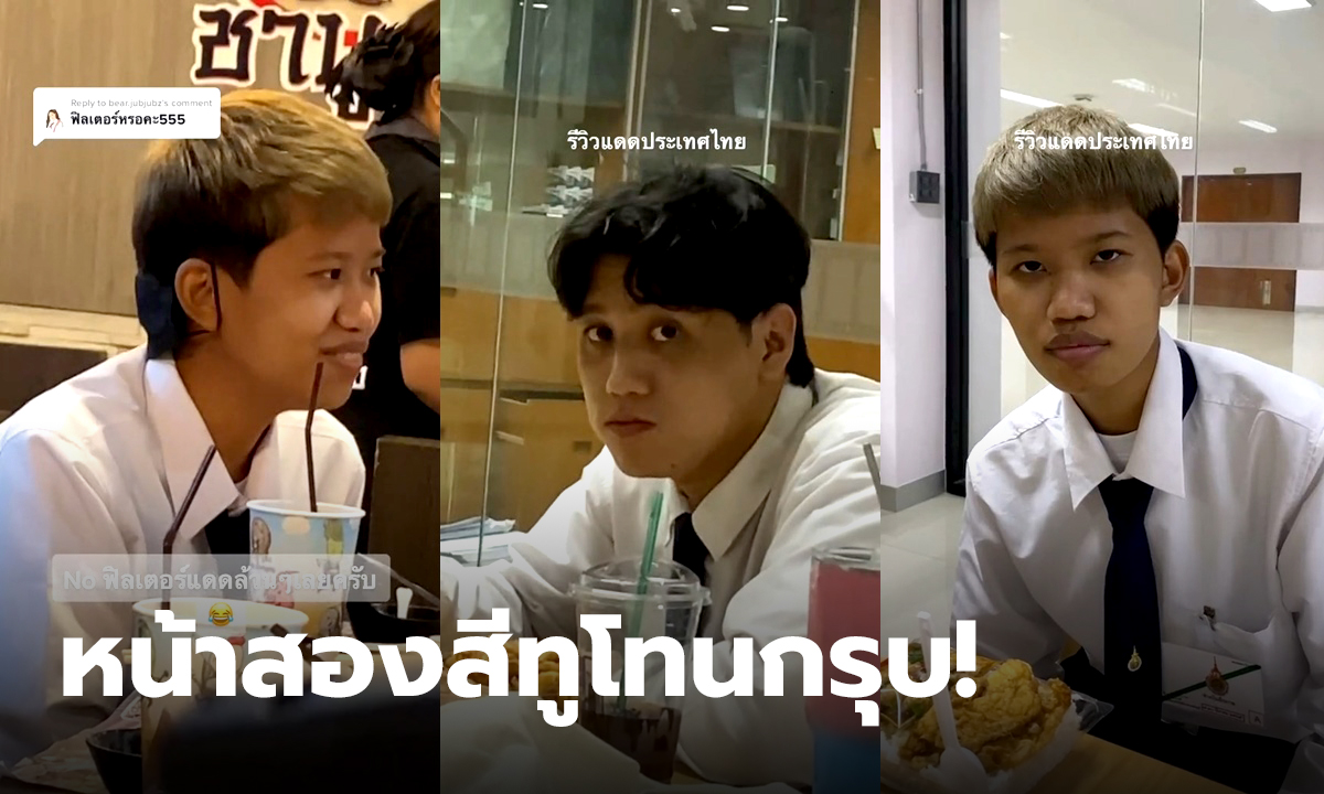 รีวิวแดดประเทศไทย