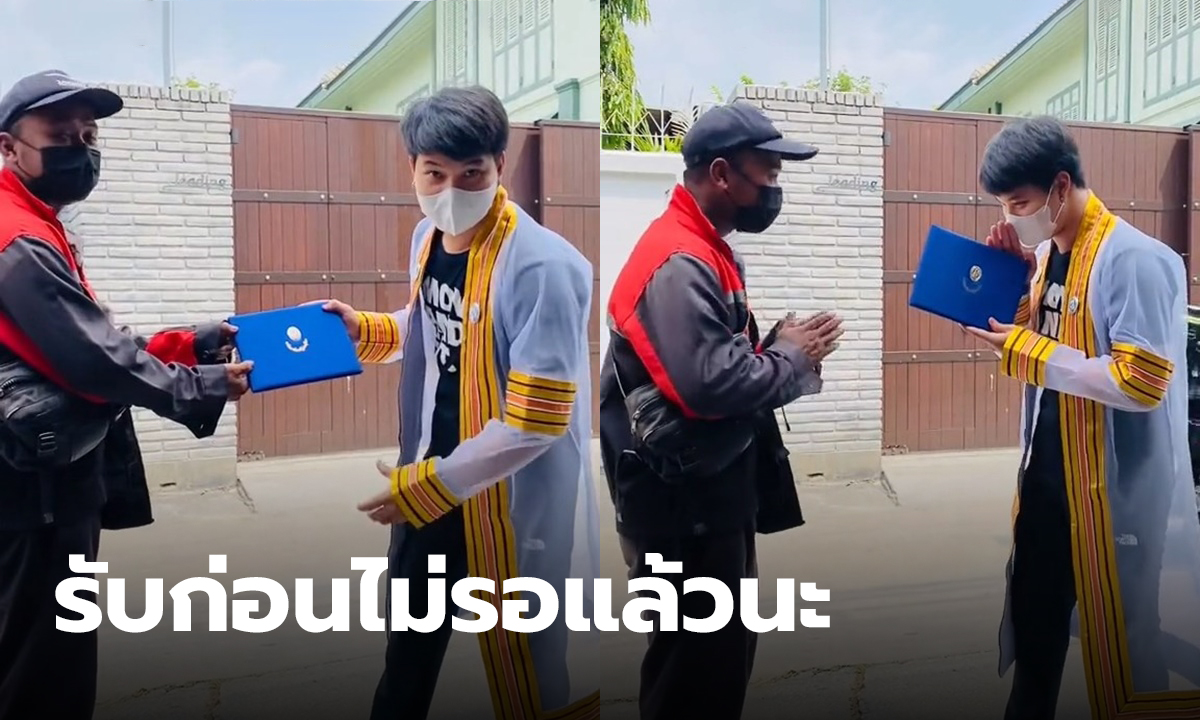 รับปริญญากับบุรุษไปรษณีย์