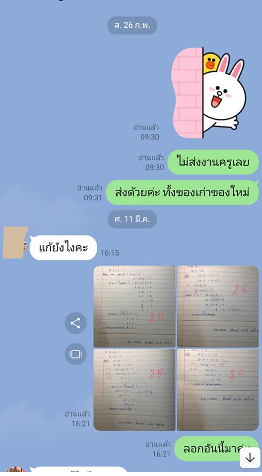 ครูทวงงาน