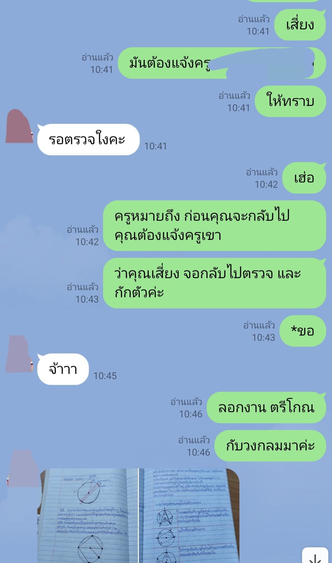 ครูทวงงาน