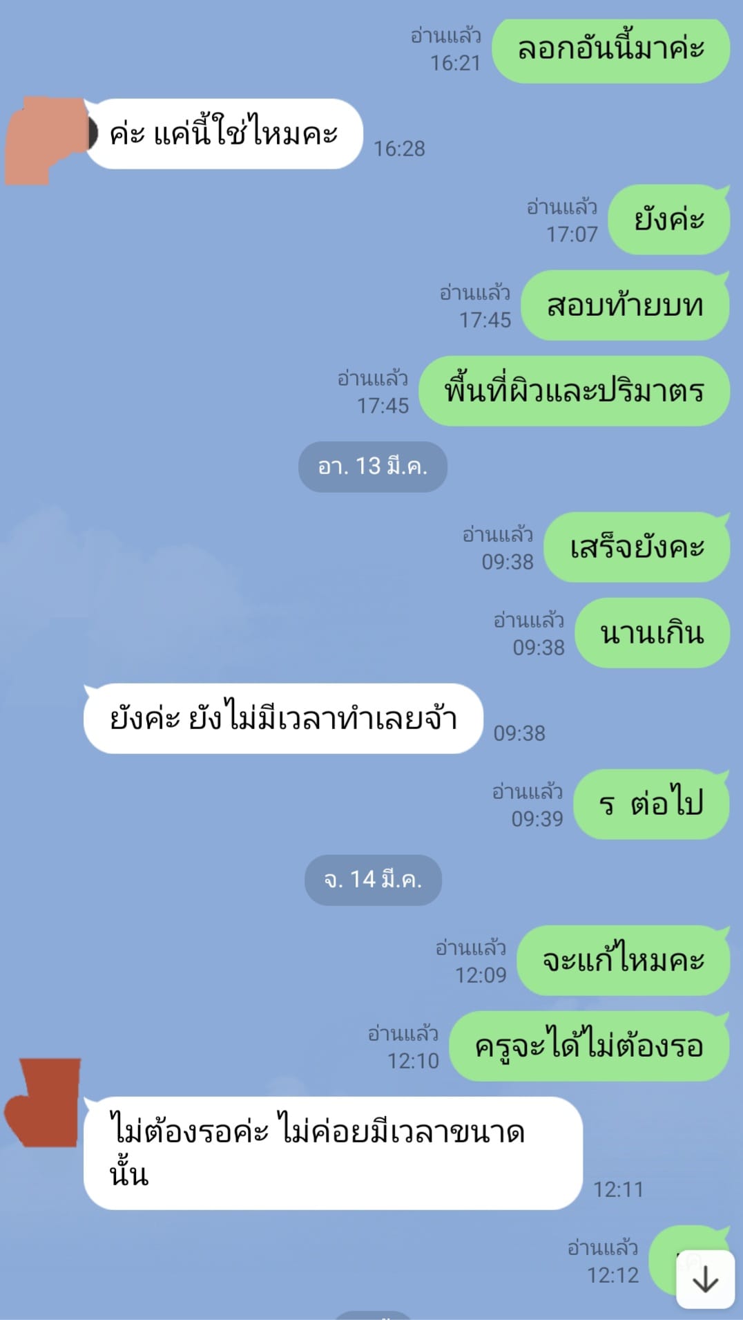 ครูทวงงาน