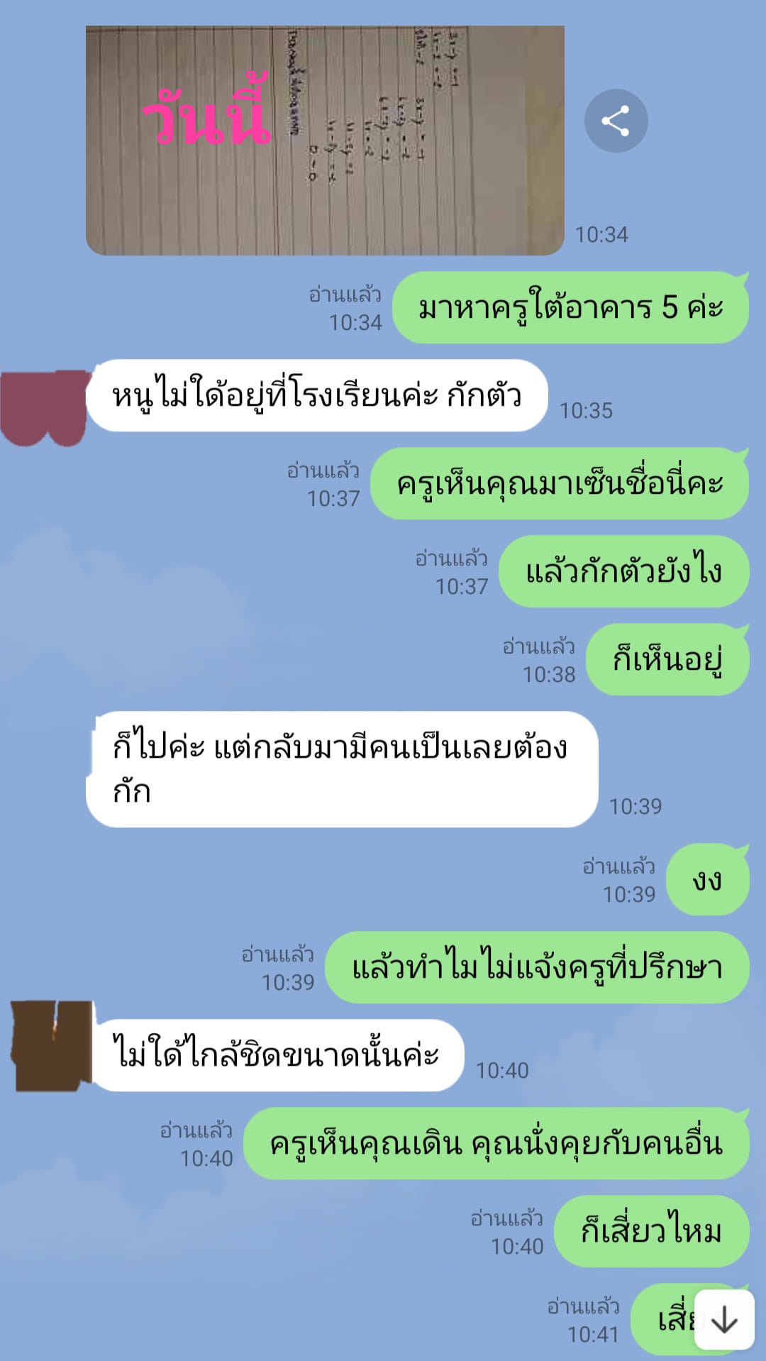 ครูทวงงาน