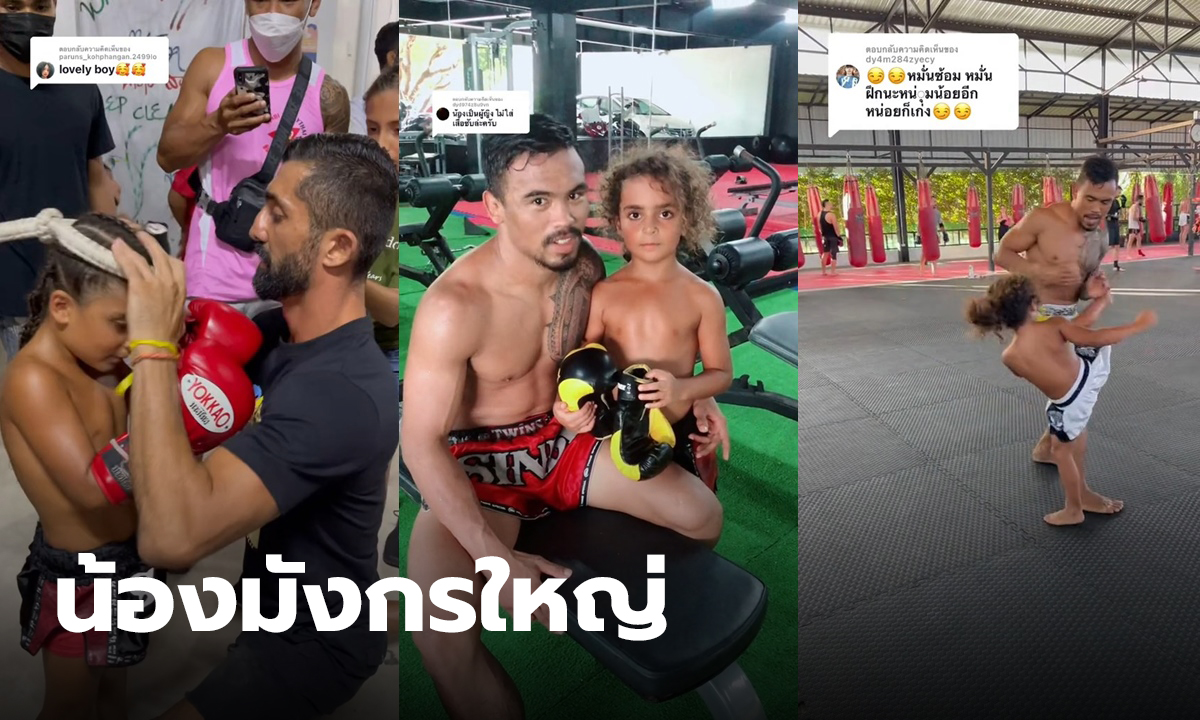 น้องมังกรใหญ่