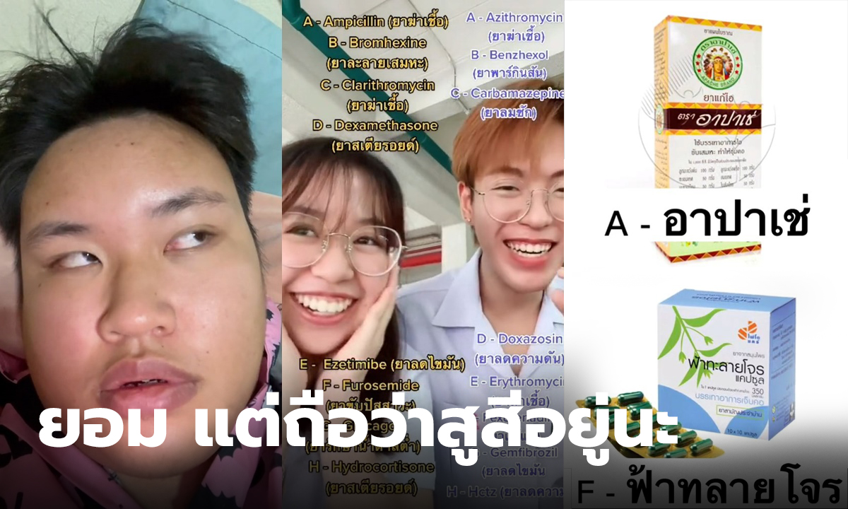 แข่งพูดชื่อยา