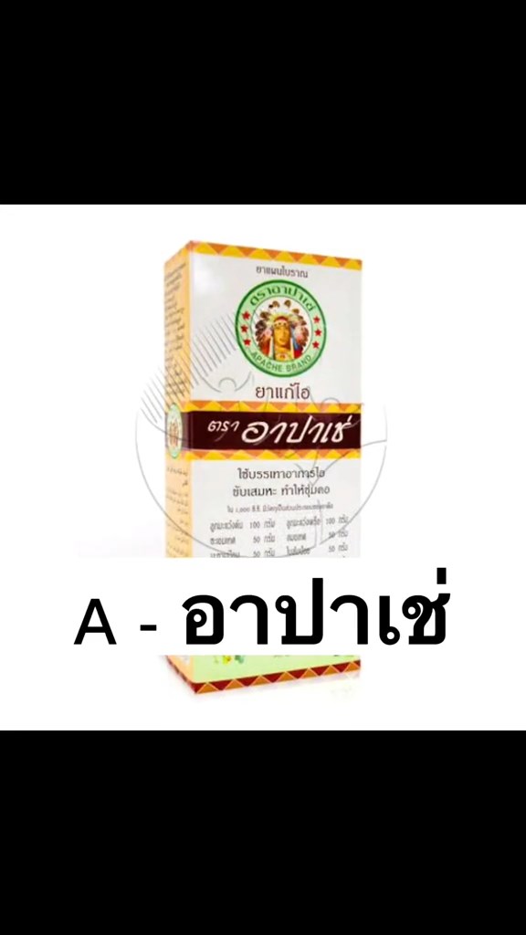 แข่งพูดชื่อยา