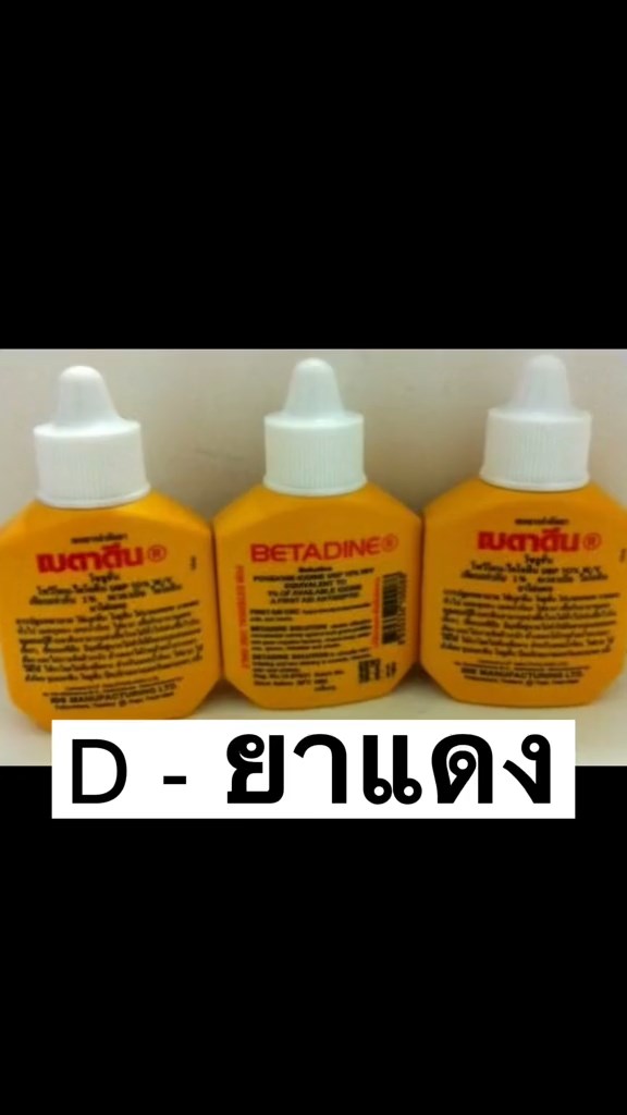 แข่งพูดชื่อยา