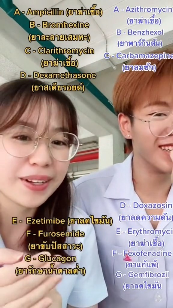 แข่งพูดชื่อยา