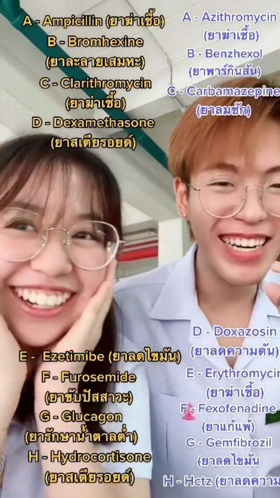 แข่งพูดชื่อยา