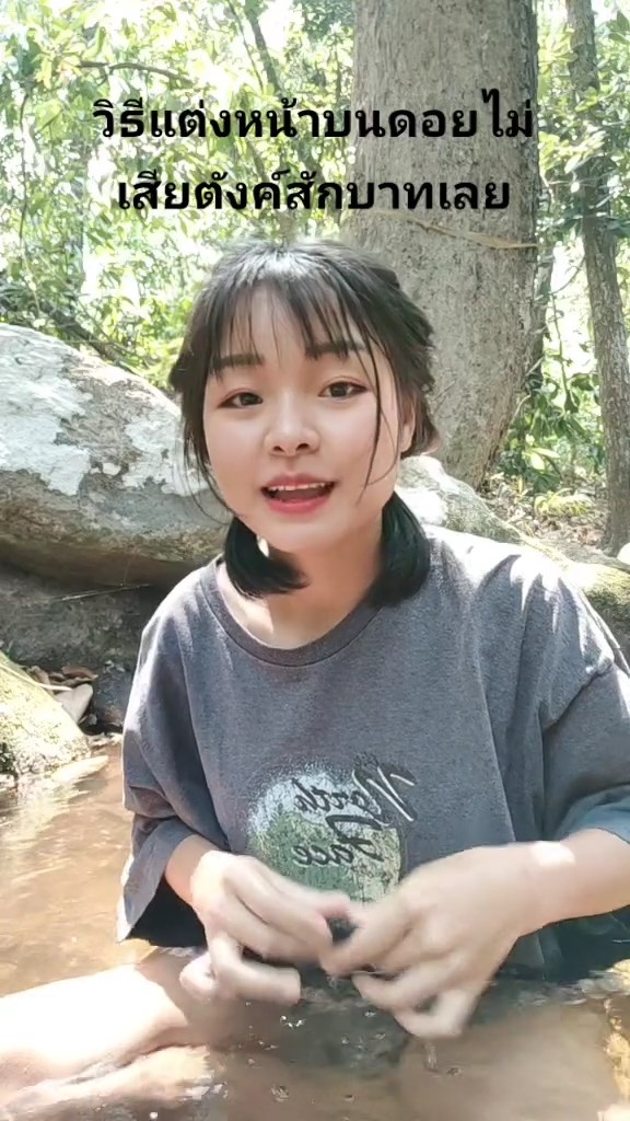 น้องแตง สาวดอย