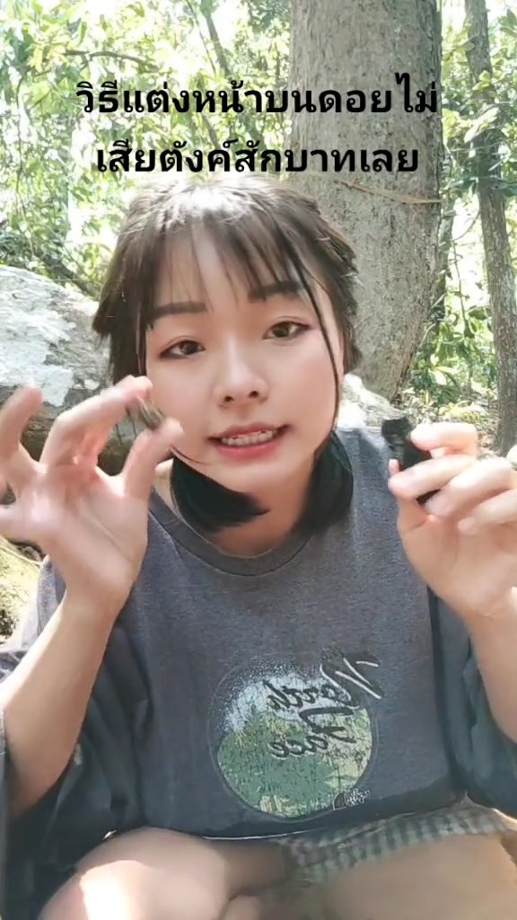 น้องแตง สาวดอย