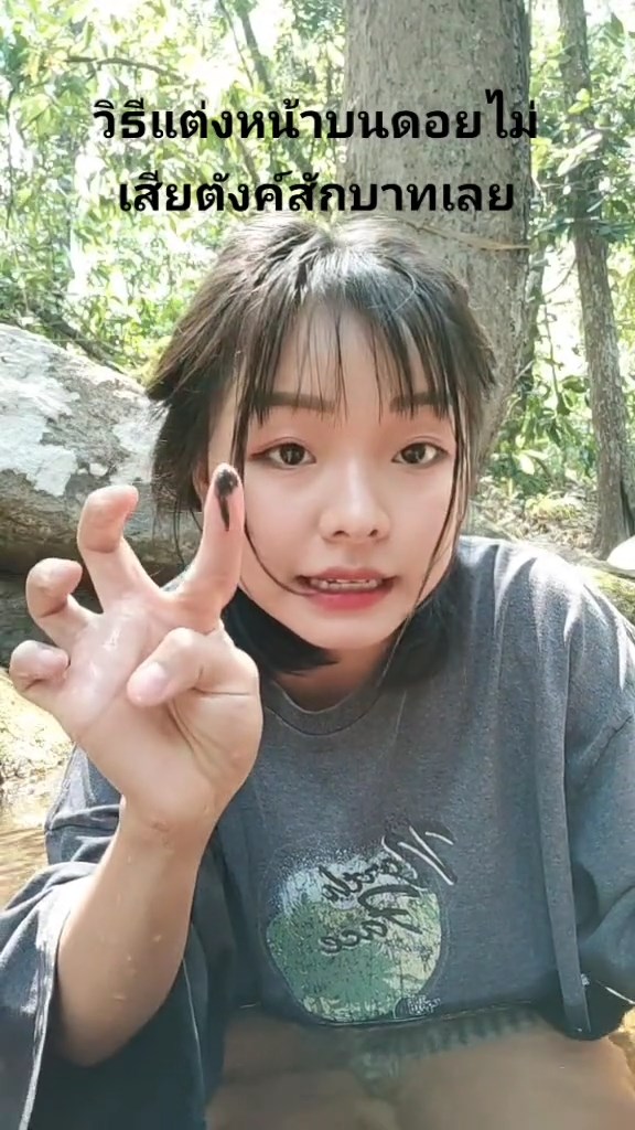 น้องแตง สาวดอย