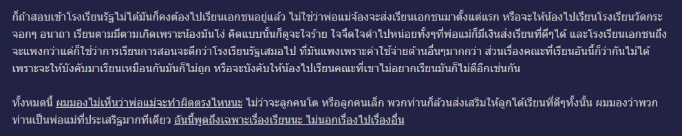 พ่อแม่ส่งลูกเรียนที่มีค่าเทอมต่างกัน