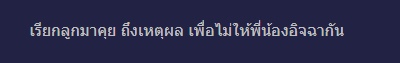 พ่อแม่ส่งลูกเรียนที่มีค่าเทอมต่างกัน
