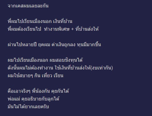พ่อแม่ส่งลูกเรียนที่มีค่าเทอมต่างกัน