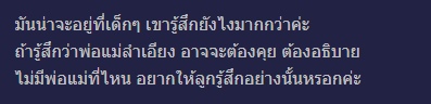 พ่อแม่ส่งลูกเรียนที่มีค่าเทอมต่างกัน