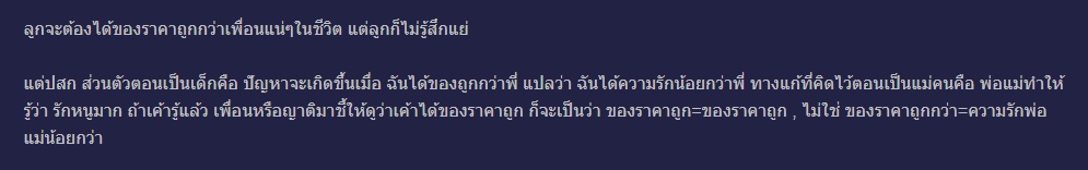 พ่อแม่ส่งลูกเรียนที่มีค่าเทอมต่างกัน
