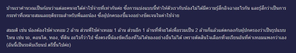 พ่อแม่ส่งลูกเรียนที่มีค่าเทอมต่างกัน