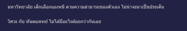 พ่อแม่ส่งลูกเรียนที่มีค่าเทอมต่างกัน