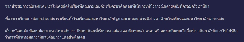 พ่อแม่ส่งลูกเรียนที่มีค่าเทอมต่างกัน