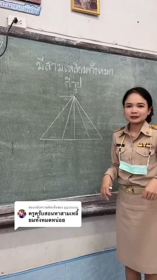 หาจำนวนสามเหลี่ยม