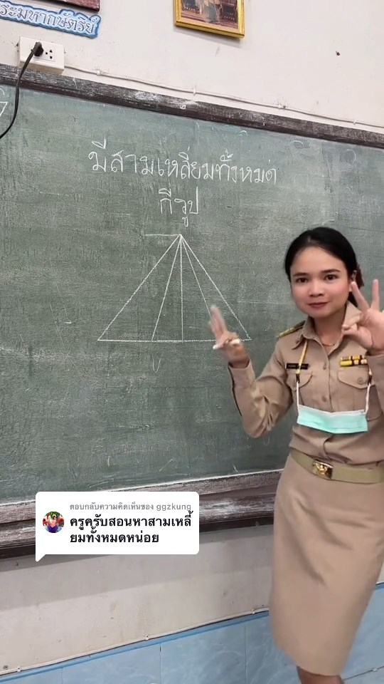 หาจำนวนสามเหลี่ยม