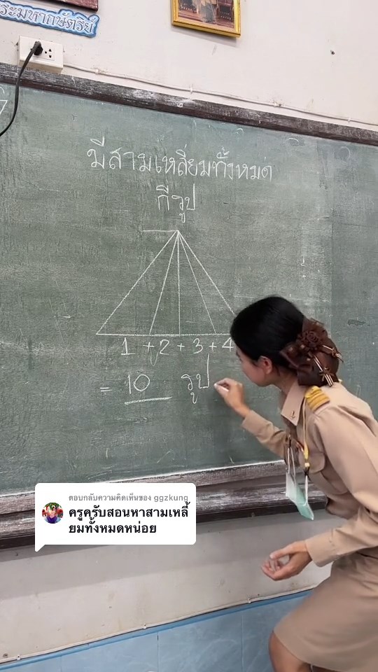 หาจำนวนสามเหลี่ยม