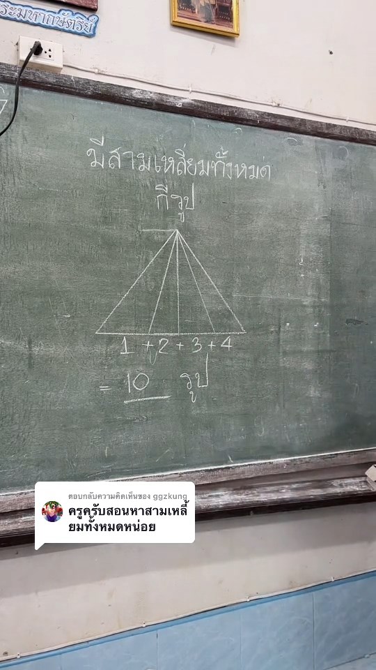 หาจำนวนสามเหลี่ยม