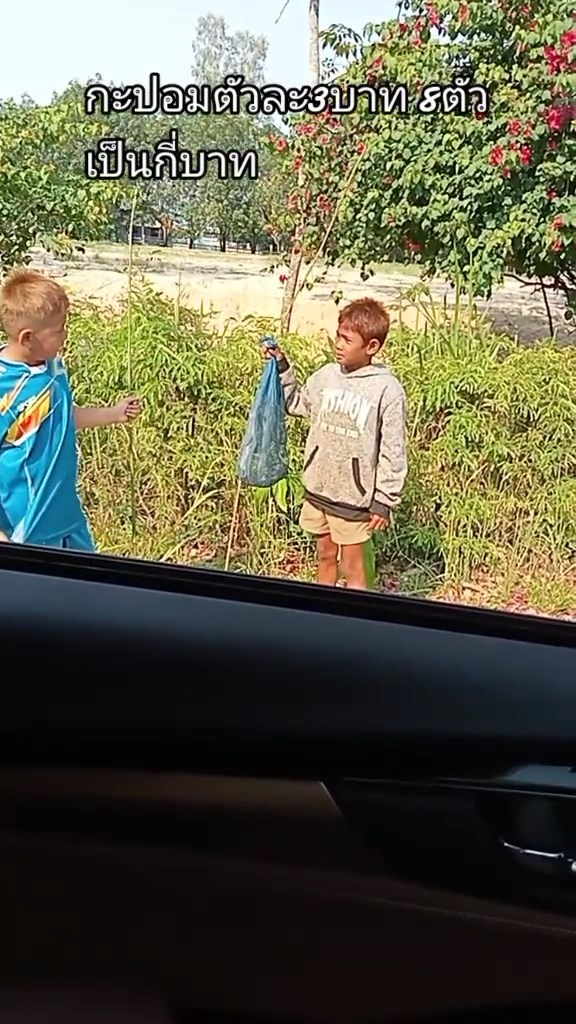 ขายกะปอมครู