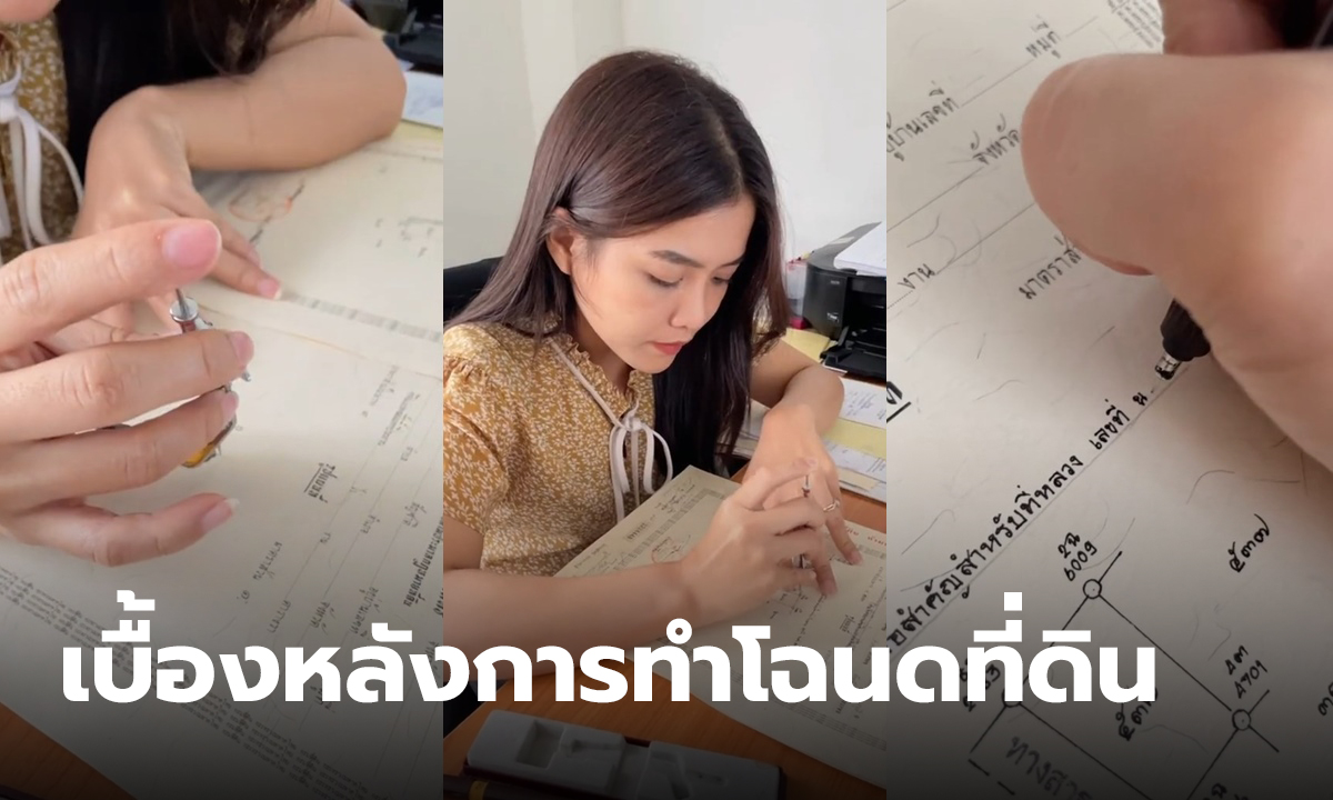 เขียนโฉนดที่ดิน