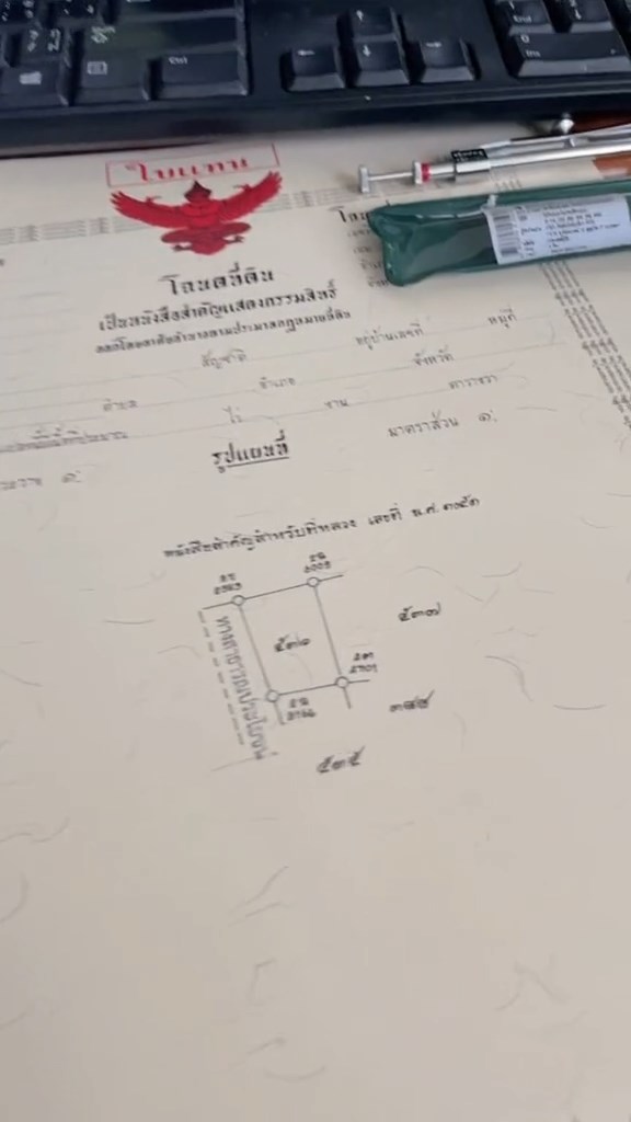 เขียนโฉนดที่ดิน