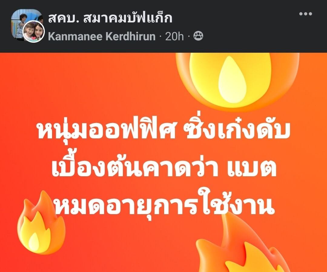 พาดหัวข่าวฮา